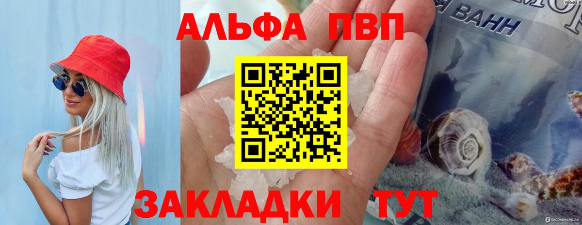 Alfa_PVP Соль Белебей