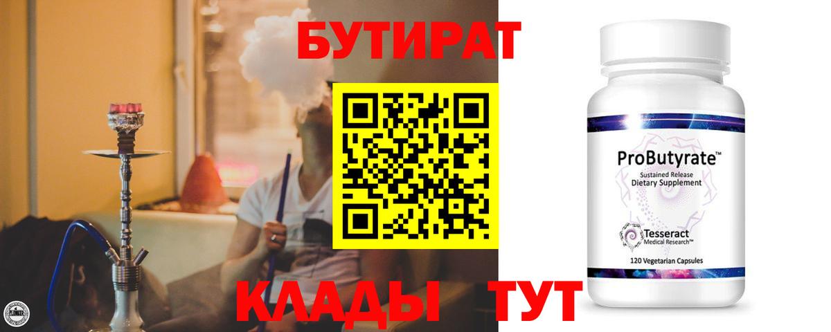 Бутират BDO 33%  Вход с VPN  Белебей 