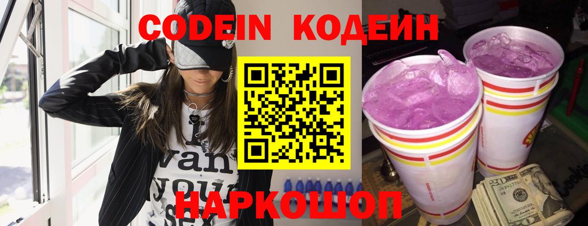 Белебей  Кодеиновый сироп Lean напиток Lean (лин)  Вход с VPN  Codein напиток Lean (лин) 